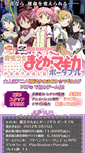 Mobile Screenshot of madoka-magica-game.channel.or.jp