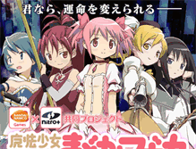 Tablet Screenshot of madoka-magica-game.channel.or.jp