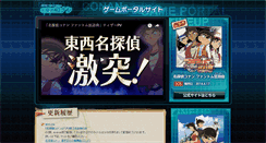 Desktop Screenshot of conan-game.channel.or.jp