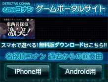 Tablet Screenshot of conan-game.channel.or.jp